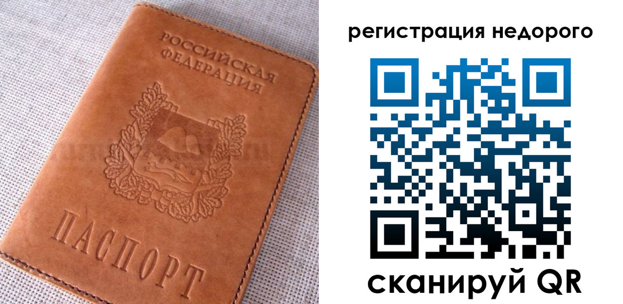 прописка гарантия в Железногорске