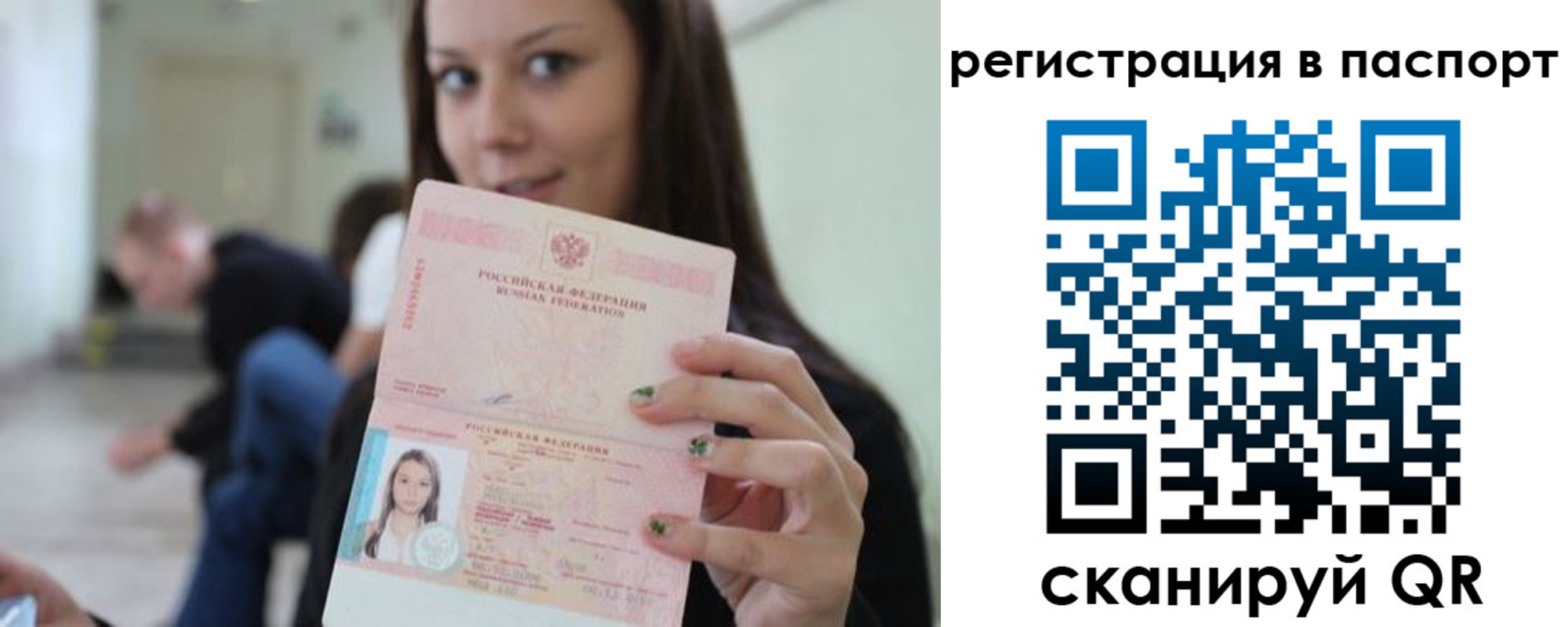 прописка в квартире в Железногорске