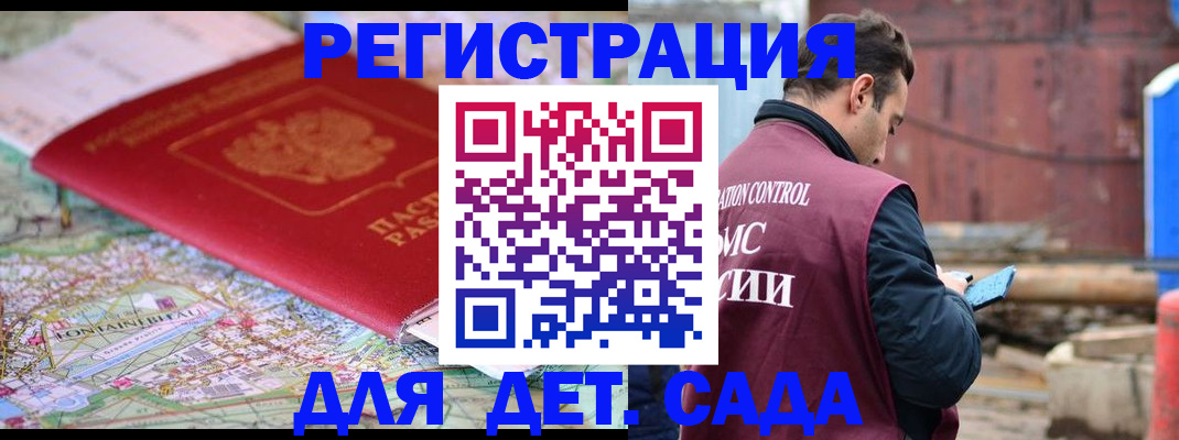 прописка для военкомата в Железногорске