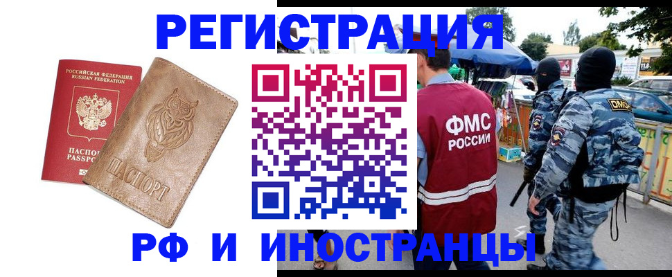 прописка в Железногорске