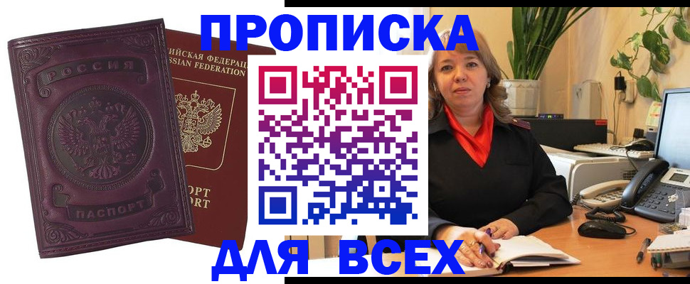 временная регистрация для всех в Железногорске
