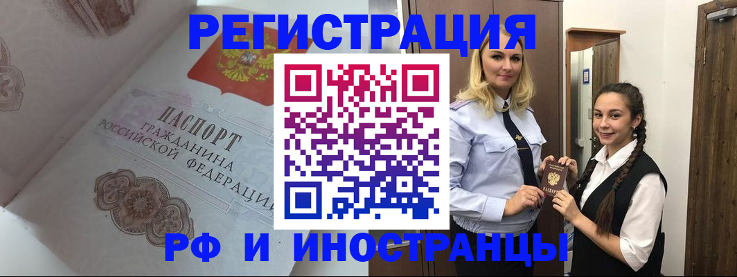 прописка регистрация в Железногорске