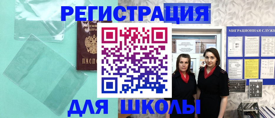 миграционный учет в Железногорске